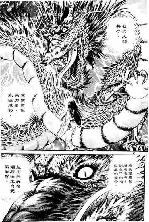 《龙狼传》漫画最新章节第13卷免费下拉式在线观看章节第【182】张图片