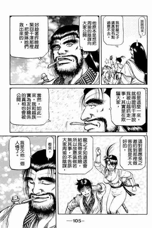 《龙狼传》漫画最新章节第13卷免费下拉式在线观看章节第【105】张图片