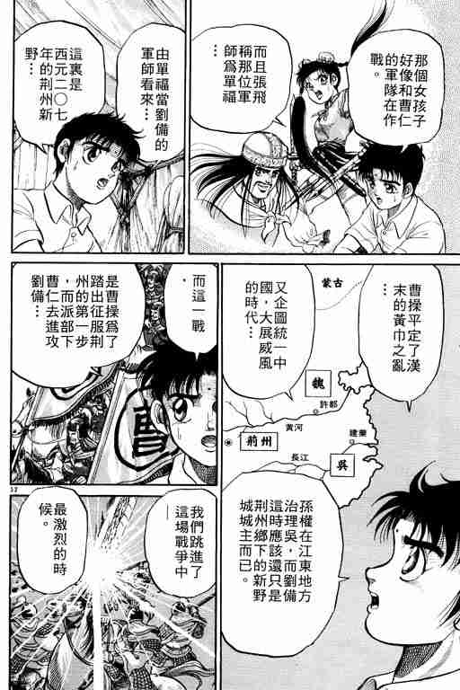 《龙狼传》漫画最新章节第1卷免费下拉式在线观看章节第【57】张图片