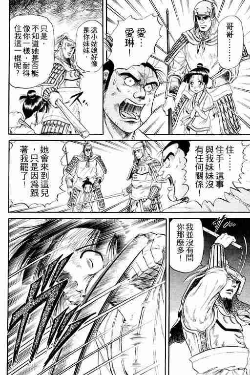 《龙狼传》漫画最新章节第4卷免费下拉式在线观看章节第【45】张图片