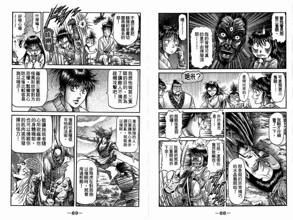 《龙狼传》漫画最新章节第26卷免费下拉式在线观看章节第【46】张图片