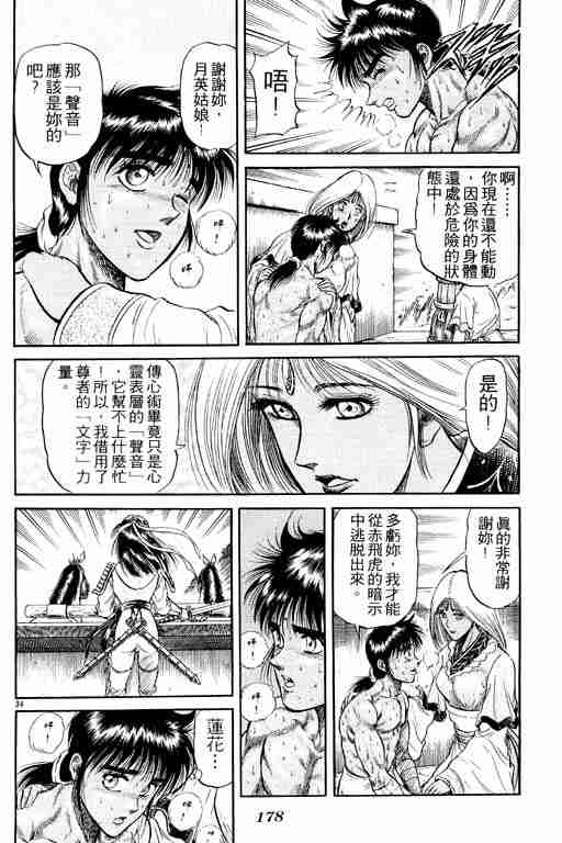 《龙狼传》漫画最新章节第6卷免费下拉式在线观看章节第【177】张图片