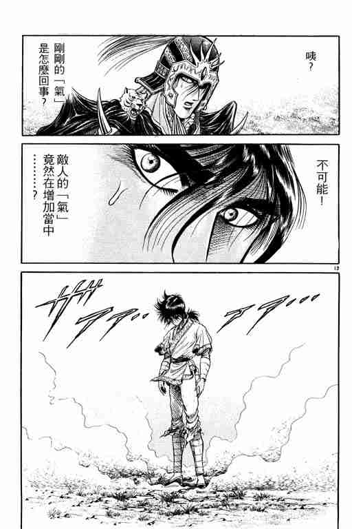 《龙狼传》漫画最新章节第7卷免费下拉式在线观看章节第【119】张图片