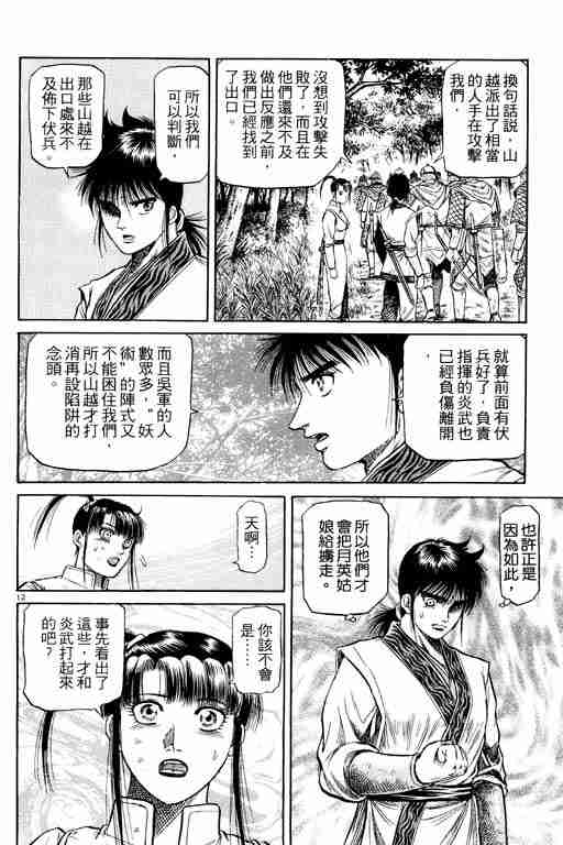 《龙狼传》漫画最新章节第13卷免费下拉式在线观看章节第【17】张图片