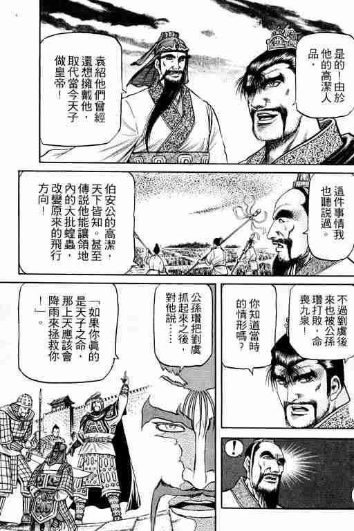 《龙狼传》漫画最新章节第15卷免费下拉式在线观看章节第【125】张图片