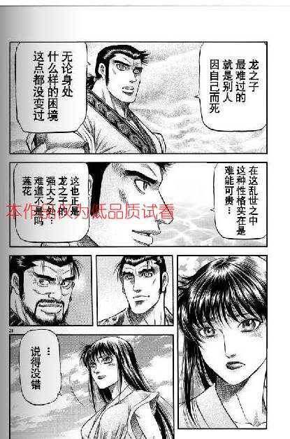 《龙狼传》漫画最新章节第154话免费下拉式在线观看章节第【28】张图片