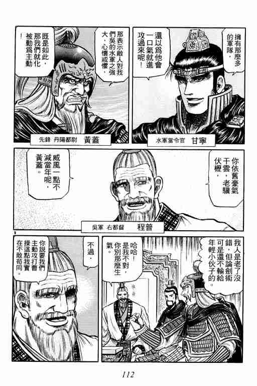 《龙狼传》漫画最新章节第10卷免费下拉式在线观看章节第【112】张图片