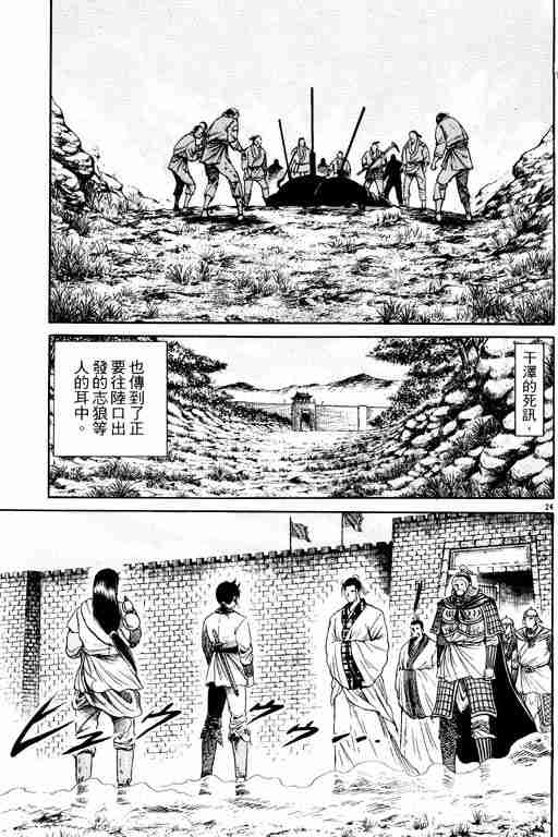 《龙狼传》漫画最新章节第13卷免费下拉式在线观看章节第【121】张图片