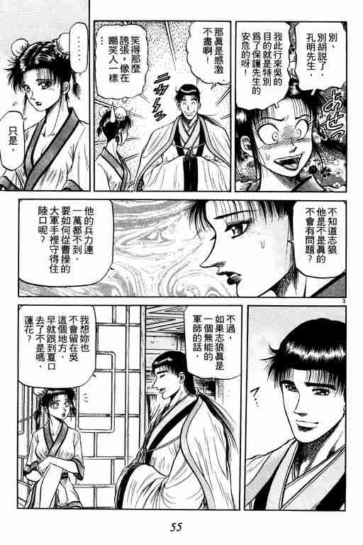 《龙狼传》漫画最新章节第10卷免费下拉式在线观看章节第【56】张图片