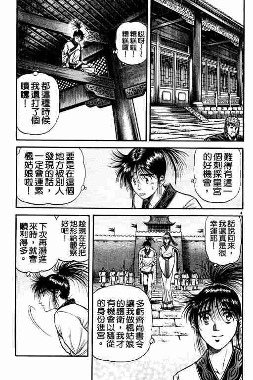 《龙狼传》漫画最新章节第21卷免费下拉式在线观看章节第【10】张图片