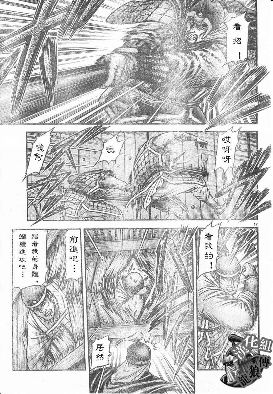 《龙狼传》漫画最新章节第178话免费下拉式在线观看章节第【17】张图片