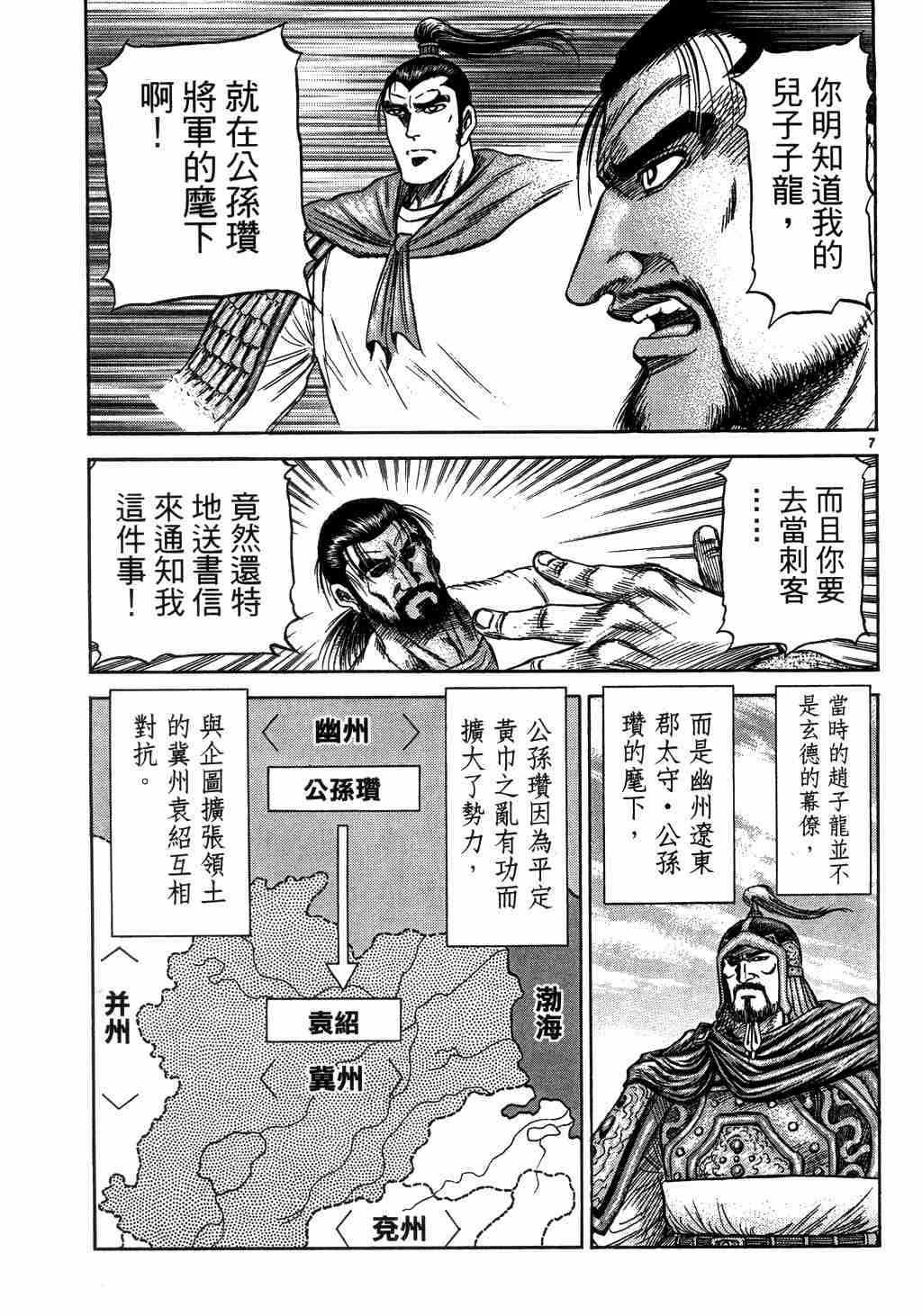 《龙狼传》漫画最新章节第139话免费下拉式在线观看章节第【6】张图片