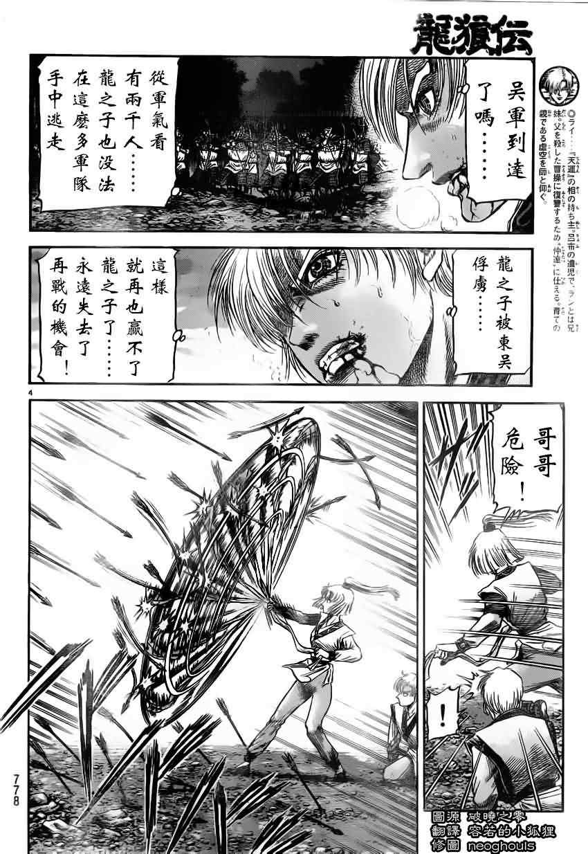 《龙狼传》漫画最新章节第218话免费下拉式在线观看章节第【4】张图片