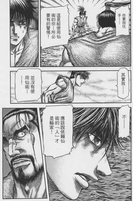 《龙狼传》漫画最新章节第156话免费下拉式在线观看章节第【7】张图片