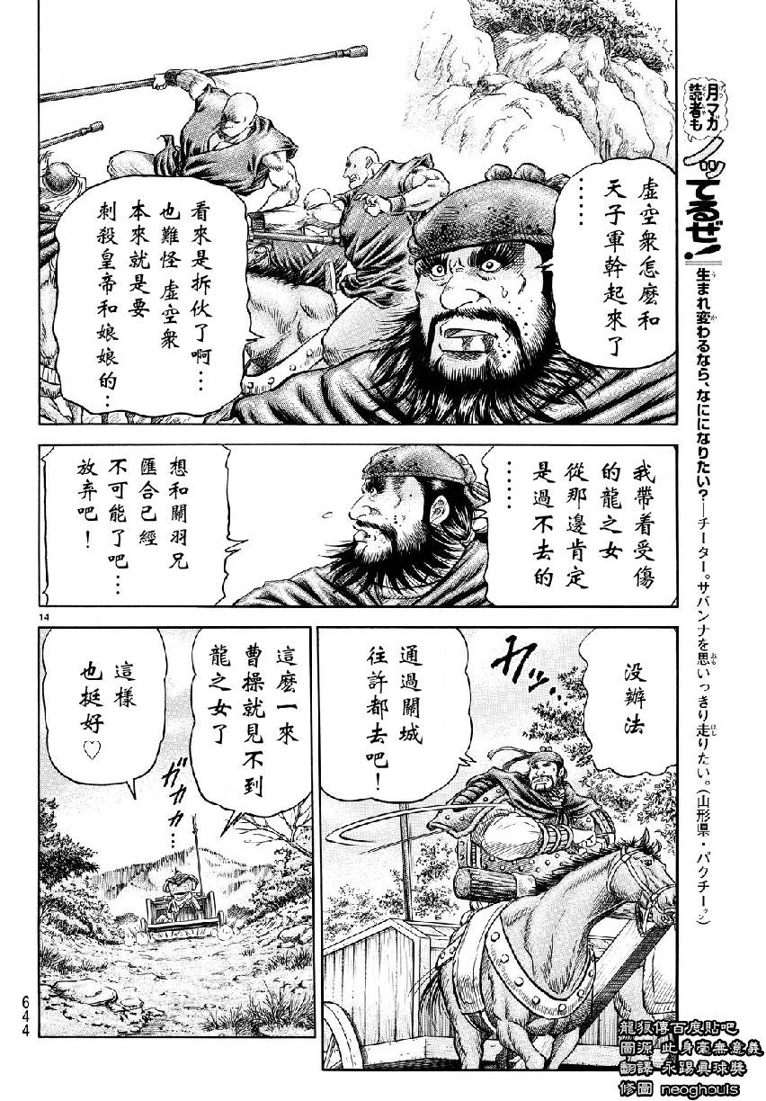 《龙狼传》漫画最新章节第264话免费下拉式在线观看章节第【14】张图片