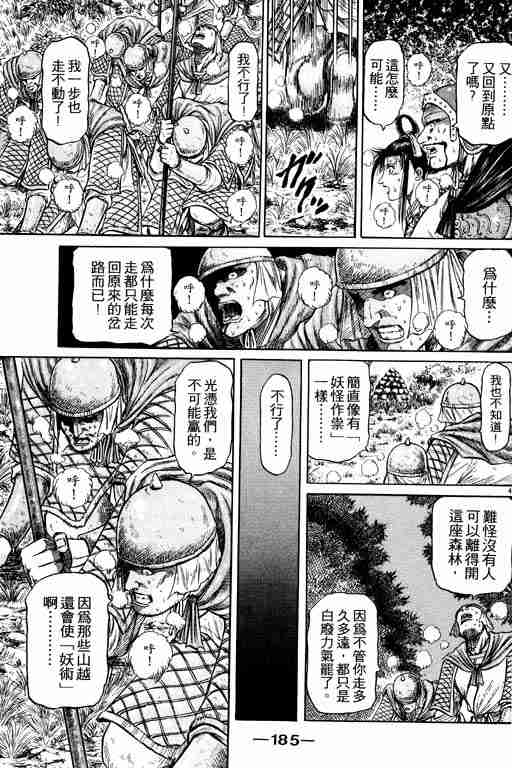 《龙狼传》漫画最新章节第12卷免费下拉式在线观看章节第【184】张图片