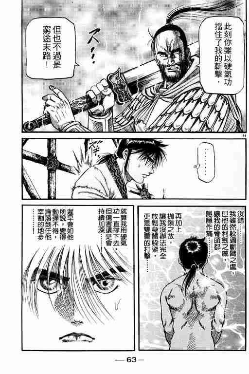 《龙狼传》漫画最新章节第15卷免费下拉式在线观看章节第【63】张图片