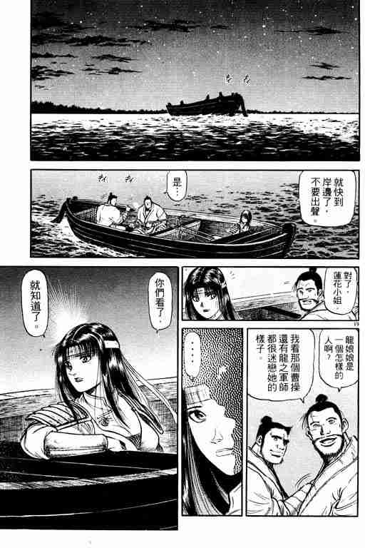 《龙狼传》漫画最新章节第11卷免费下拉式在线观看章节第【63】张图片