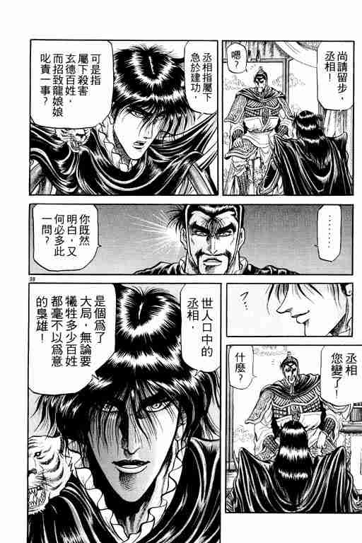 《龙狼传》漫画最新章节第7卷免费下拉式在线观看章节第【144】张图片