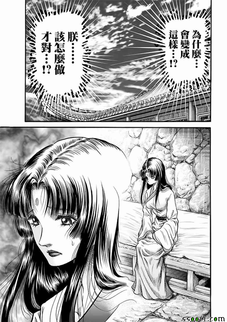 《龙狼传》漫画最新章节第290话免费下拉式在线观看章节第【34】张图片