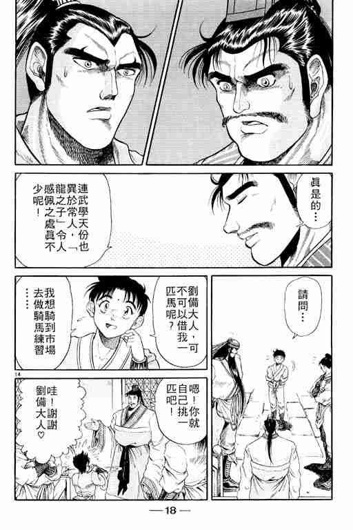 《龙狼传》漫画最新章节第2卷免费下拉式在线观看章节第【19】张图片