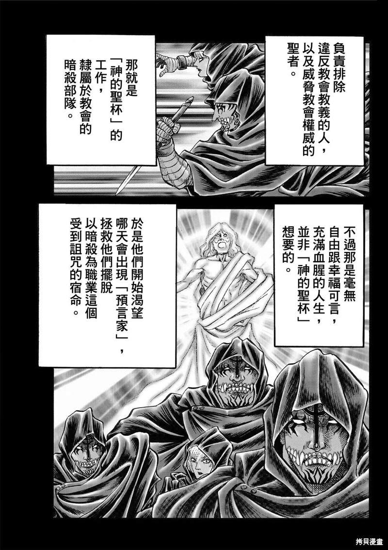 《龙狼传》漫画最新章节第310话免费下拉式在线观看章节第【13】张图片