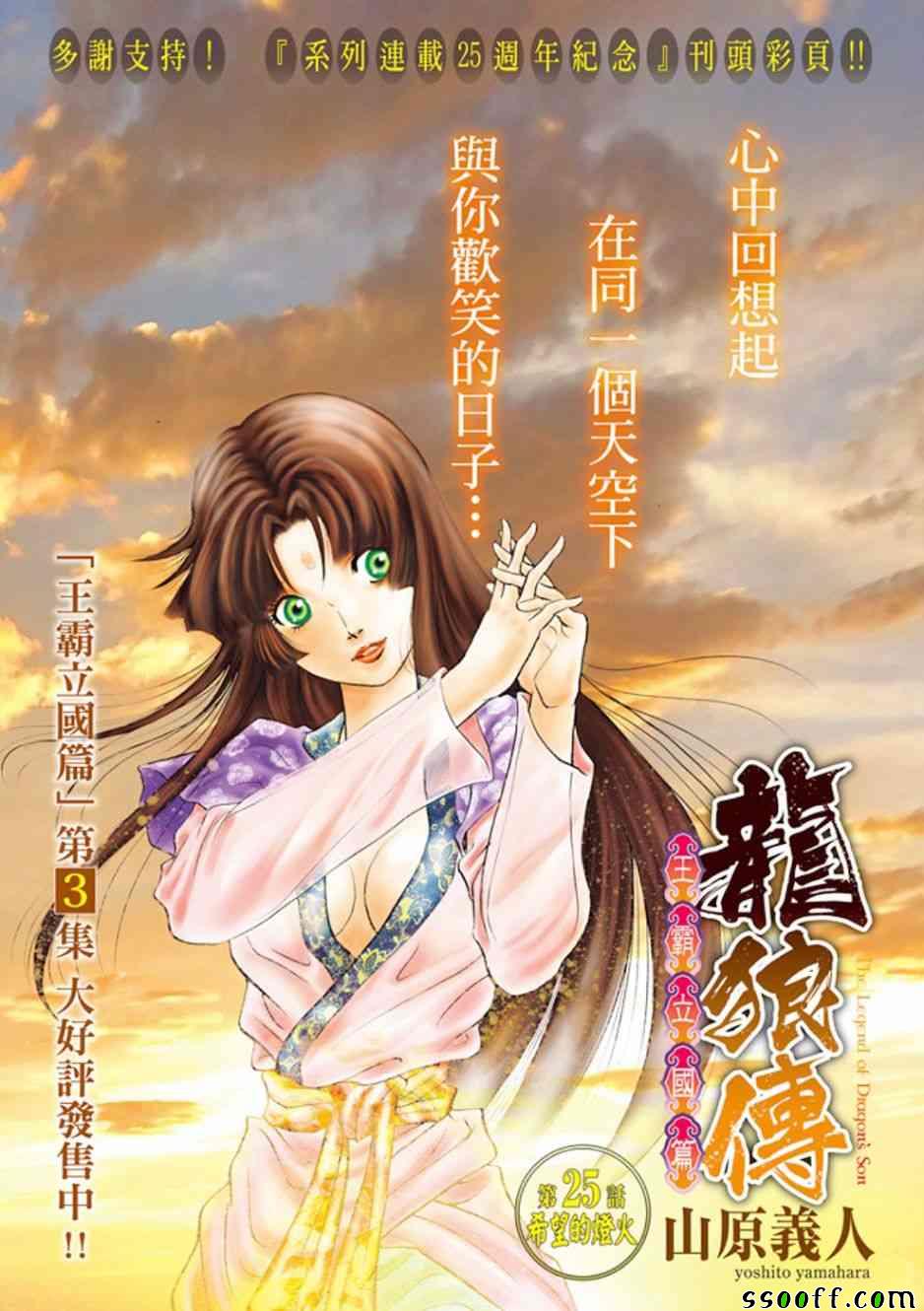 《龙狼传》漫画最新章节第290话免费下拉式在线观看章节第【1】张图片