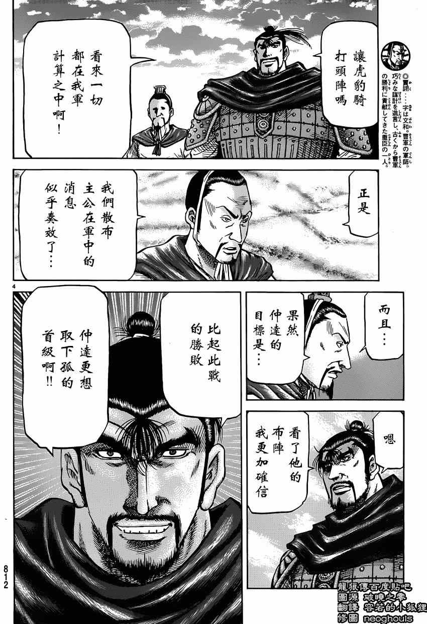 《龙狼传》漫画最新章节第245话免费下拉式在线观看章节第【4】张图片