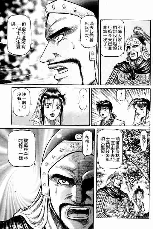 《龙狼传》漫画最新章节第12卷免费下拉式在线观看章节第【149】张图片