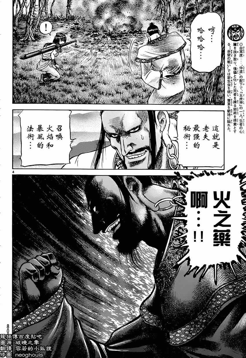 《龙狼传》漫画最新章节第242话免费下拉式在线观看章节第【4】张图片