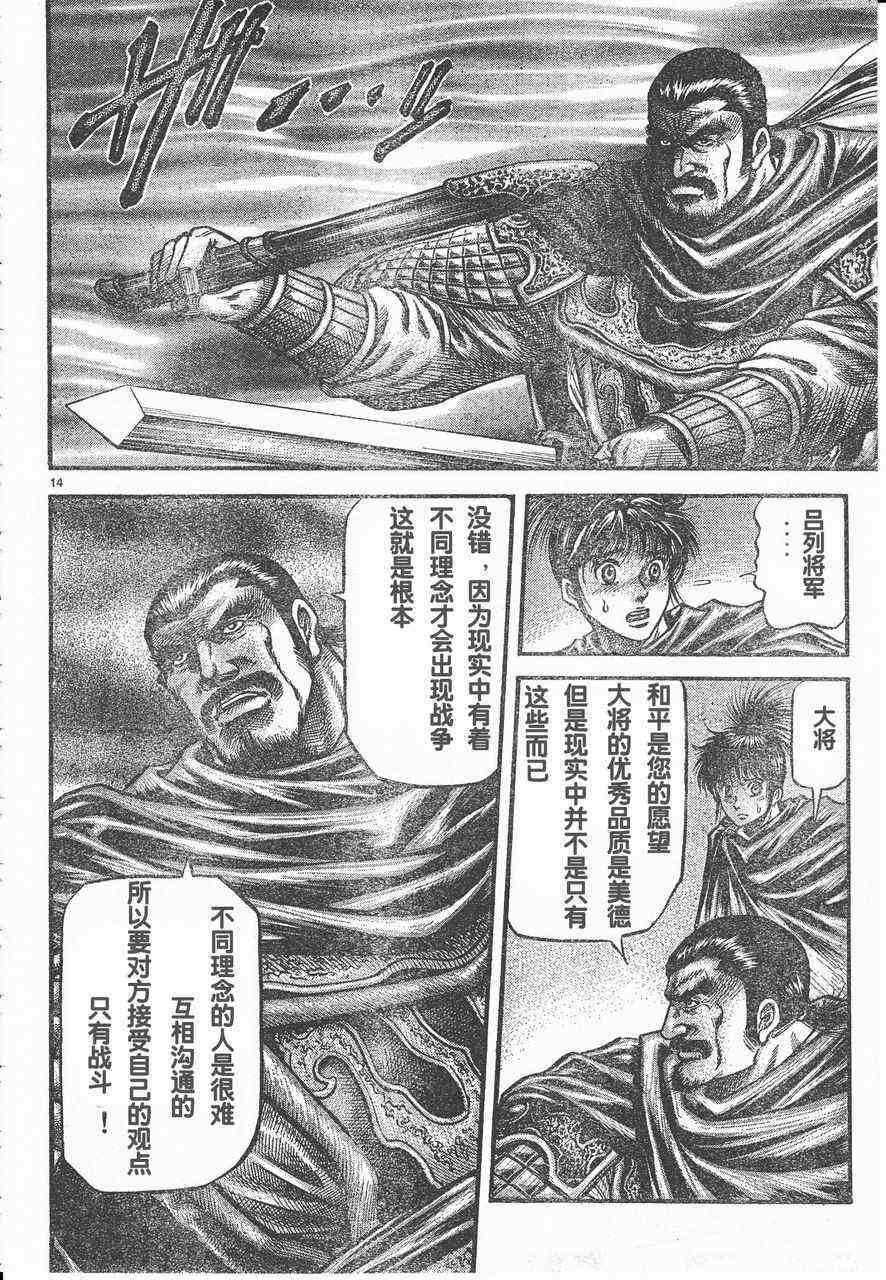 《龙狼传》漫画最新章节第174话免费下拉式在线观看章节第【14】张图片