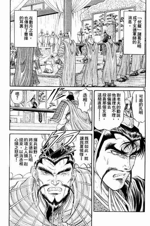 《龙狼传》漫画最新章节第2卷免费下拉式在线观看章节第【182】张图片