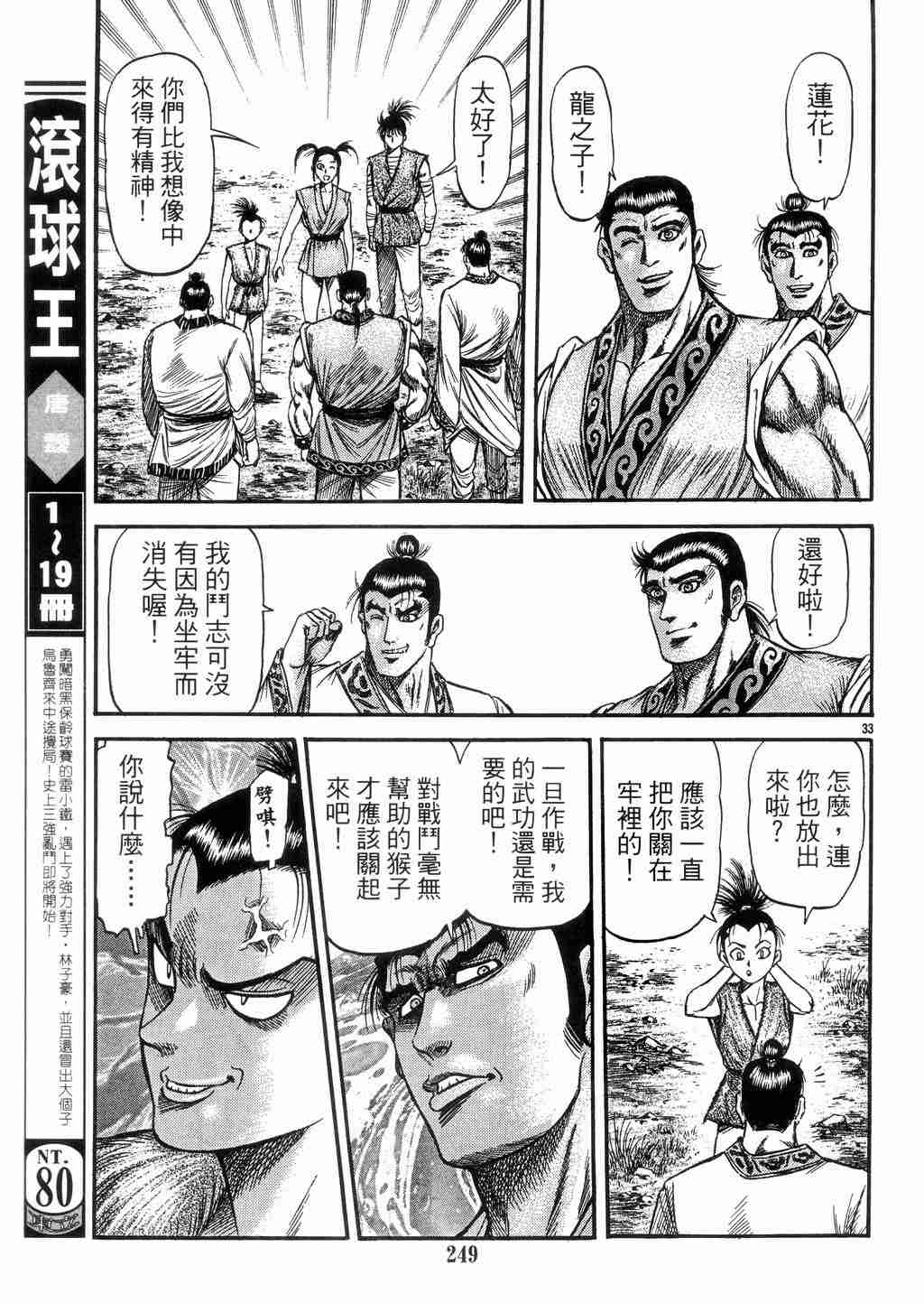 《龙狼传》漫画最新章节第131话免费下拉式在线观看章节第【32】张图片