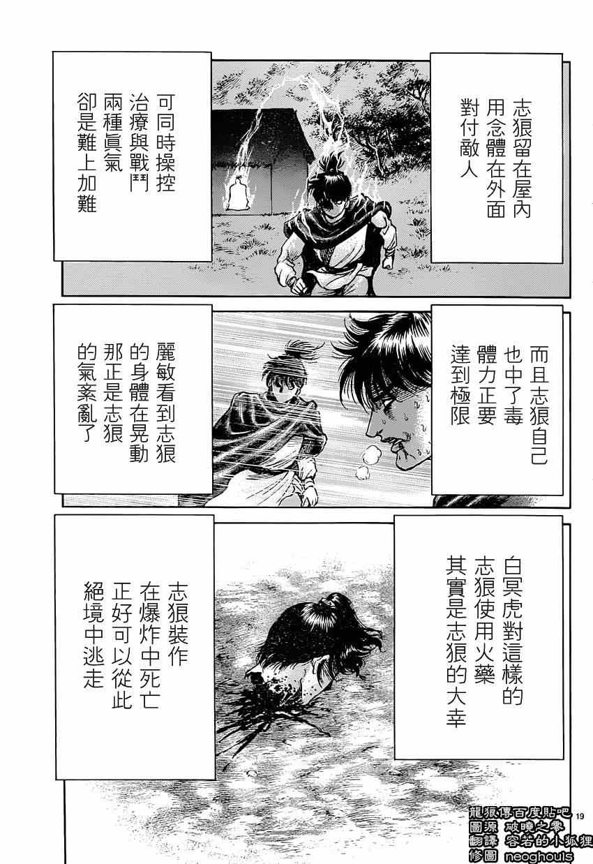 《龙狼传》漫画最新章节第242话免费下拉式在线观看章节第【19】张图片