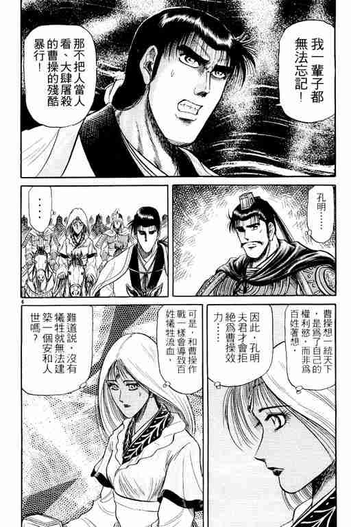 《龙狼传》漫画最新章节第5卷免费下拉式在线观看章节第【11】张图片