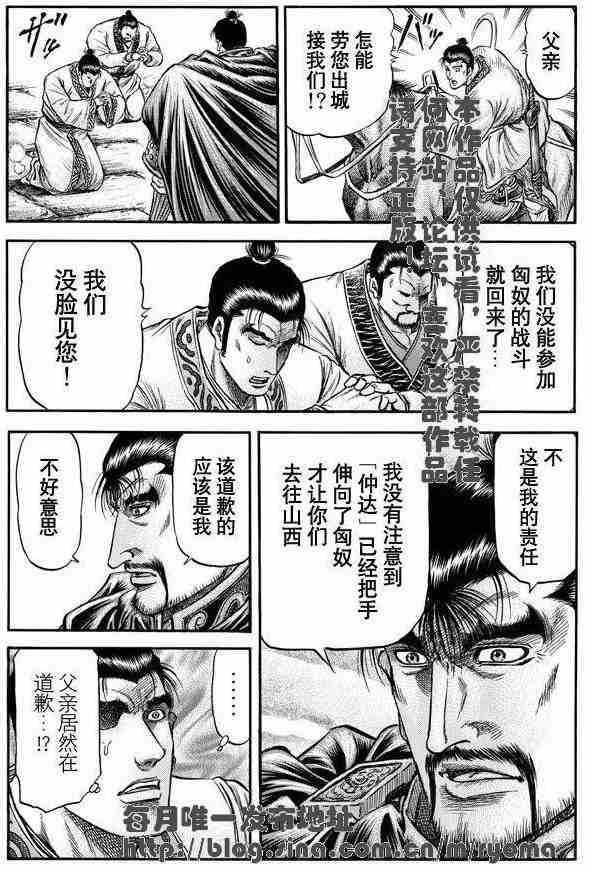 《龙狼传》漫画最新章节第158话免费下拉式在线观看章节第【30】张图片