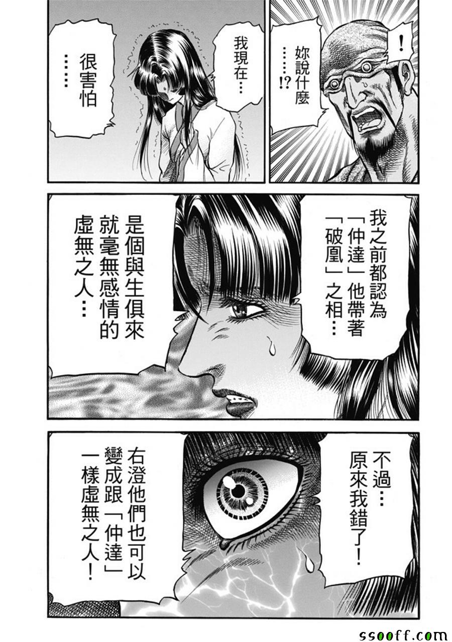 《龙狼传》漫画最新章节第274话免费下拉式在线观看章节第【17】张图片