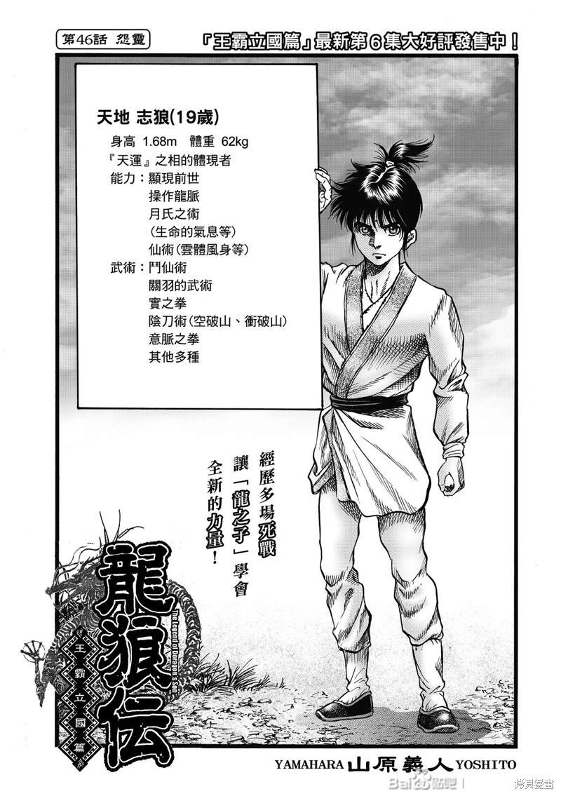 《龙狼传》漫画最新章节第311话免费下拉式在线观看章节第【1】张图片