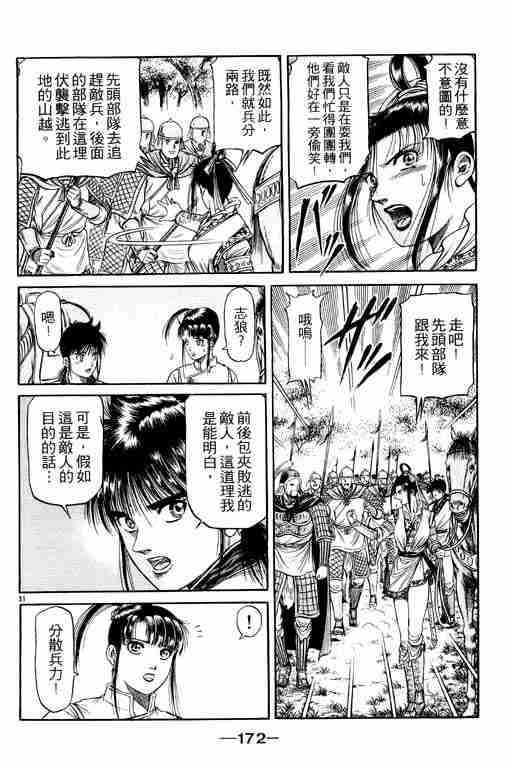 《龙狼传》漫画最新章节第12卷免费下拉式在线观看章节第【171】张图片