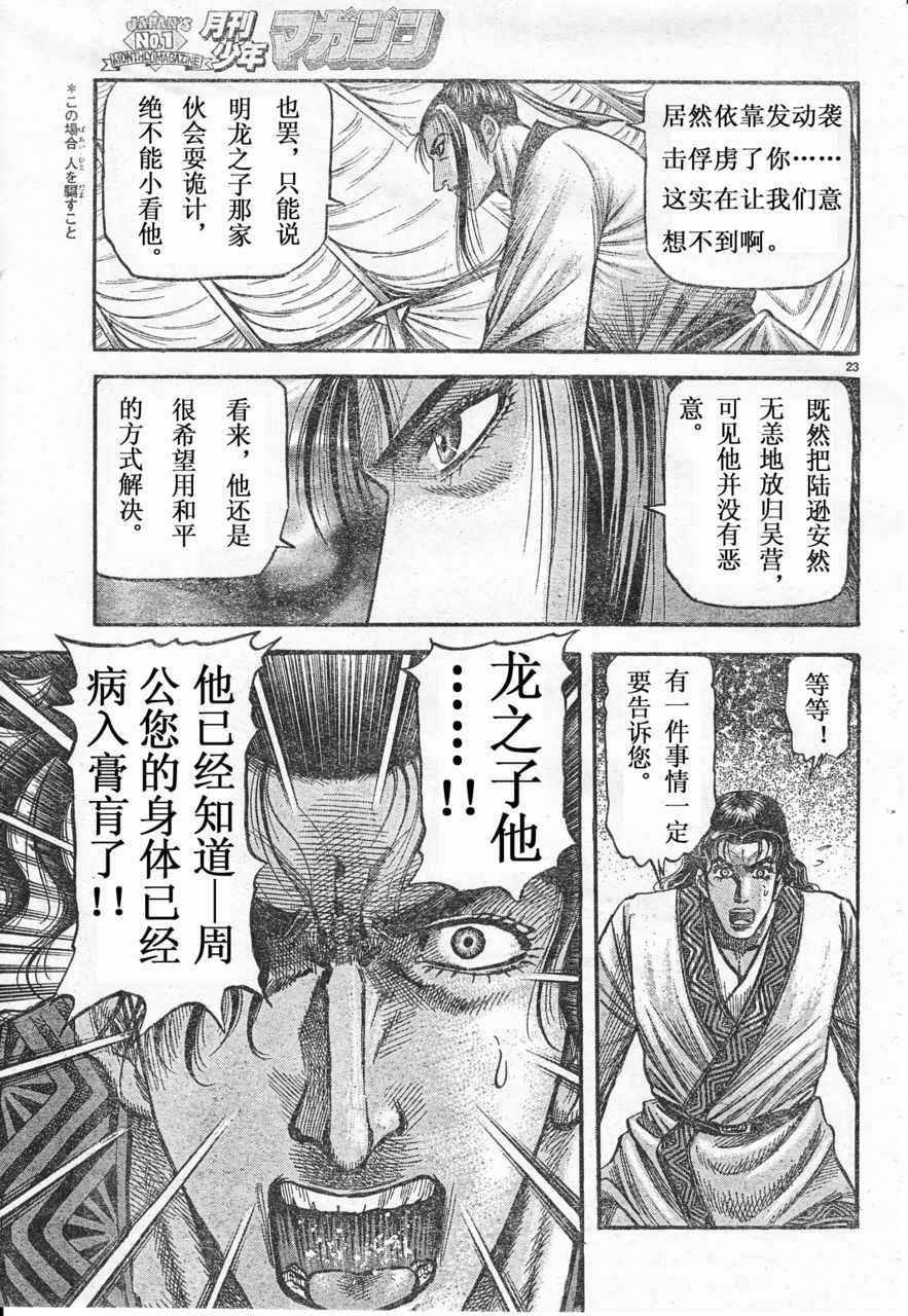 《龙狼传》漫画最新章节第172话免费下拉式在线观看章节第【23】张图片