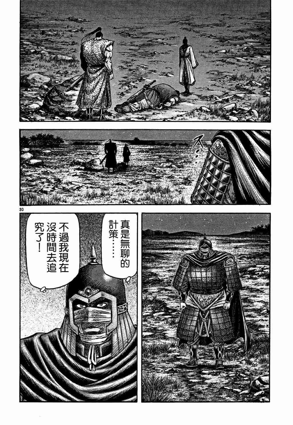 《龙狼传》漫画最新章节第130话免费下拉式在线观看章节第【30】张图片