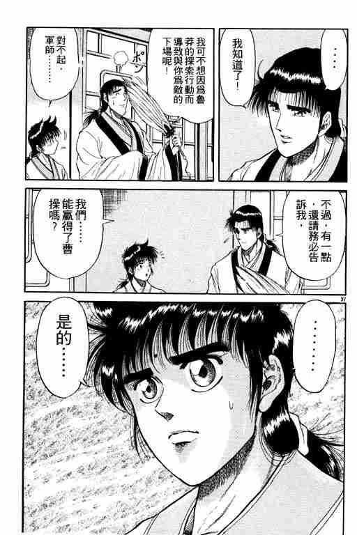 《龙狼传》漫画最新章节第3卷免费下拉式在线观看章节第【182】张图片