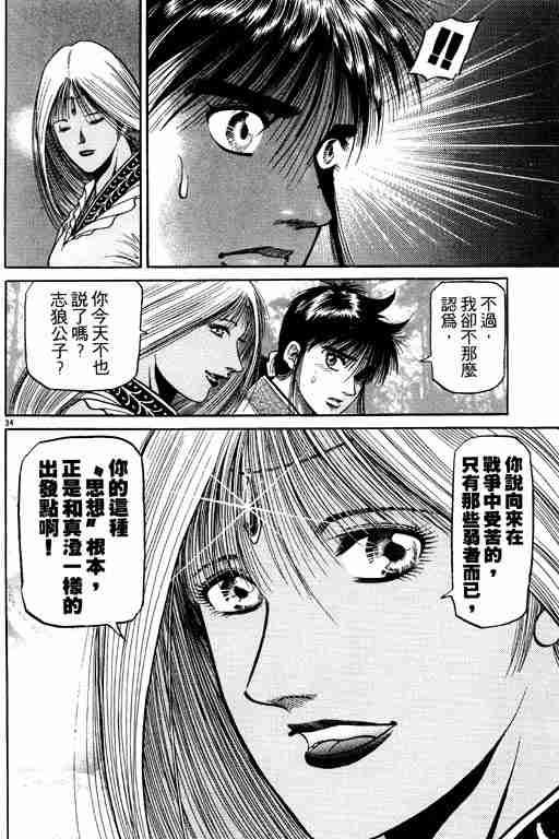 《龙狼传》漫画最新章节第12卷免费下拉式在线观看章节第【82】张图片