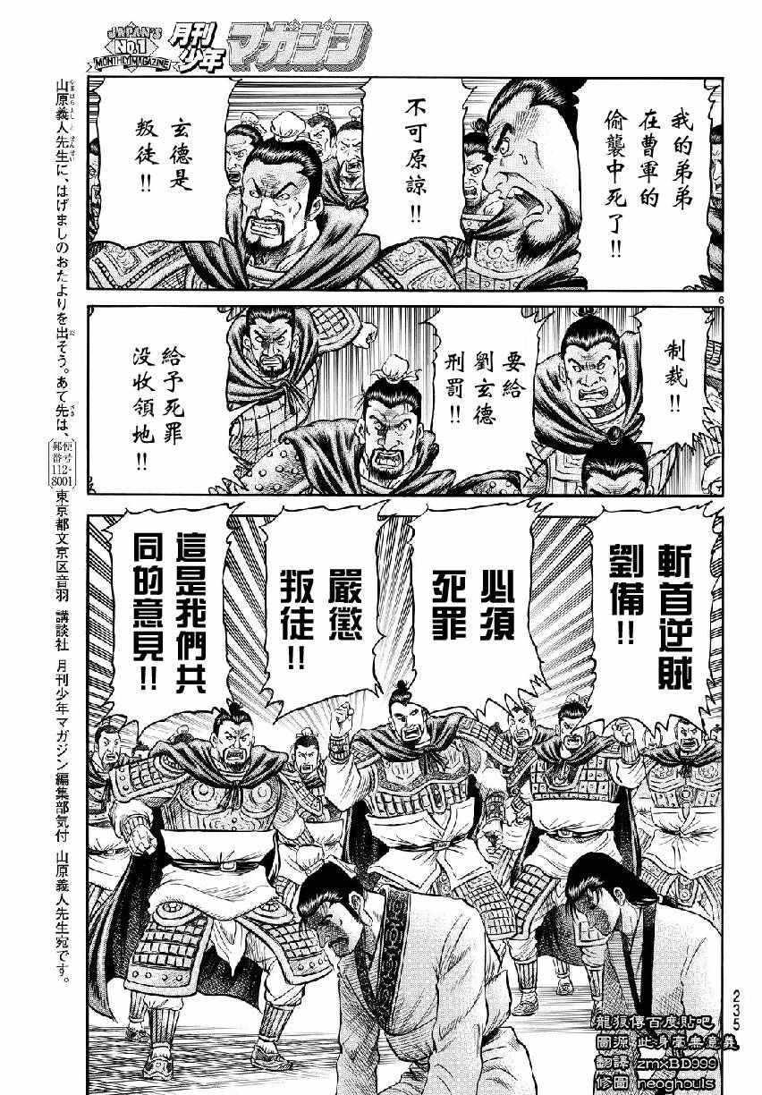 《龙狼传》漫画最新章节第266话免费下拉式在线观看章节第【6】张图片