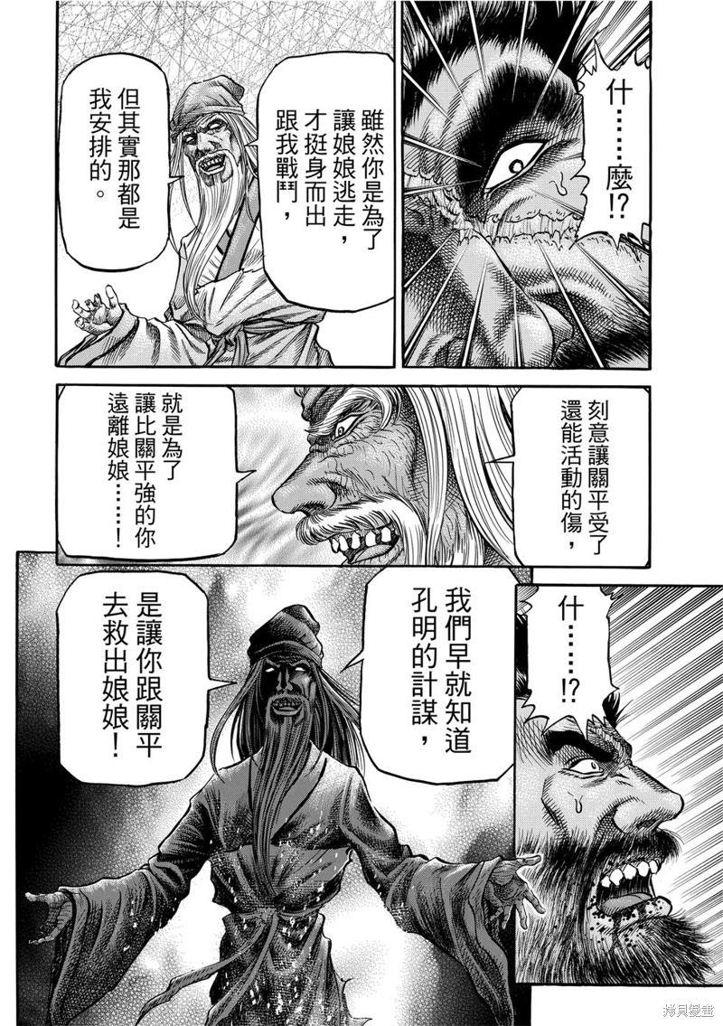 《龙狼传》漫画最新章节第300话免费下拉式在线观看章节第【20】张图片