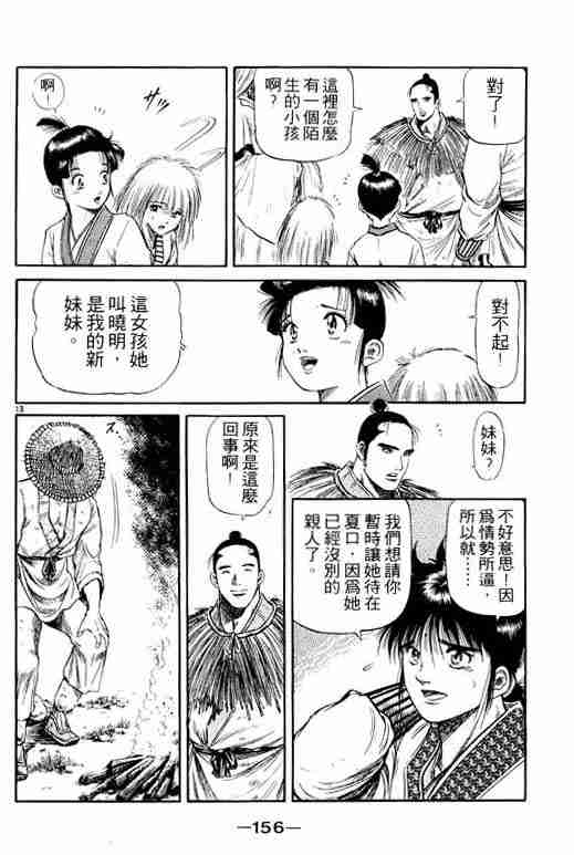 《龙狼传》漫画最新章节第13卷免费下拉式在线观看章节第【156】张图片