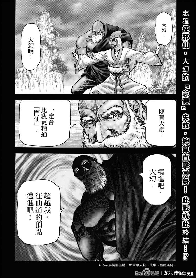 《龙狼传》漫画最新章节第305话免费下拉式在线观看章节第【2】张图片