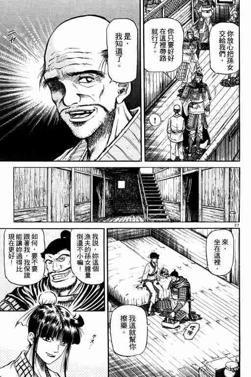 《龙狼传》漫画最新章节第10卷免费下拉式在线观看章节第【79】张图片