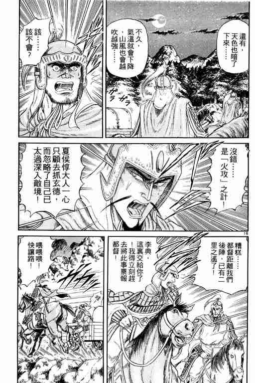 《龙狼传》漫画最新章节第3卷免费下拉式在线观看章节第【22】张图片