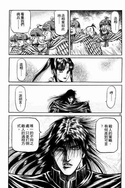 《龙狼传》漫画最新章节第17卷免费下拉式在线观看章节第【121】张图片